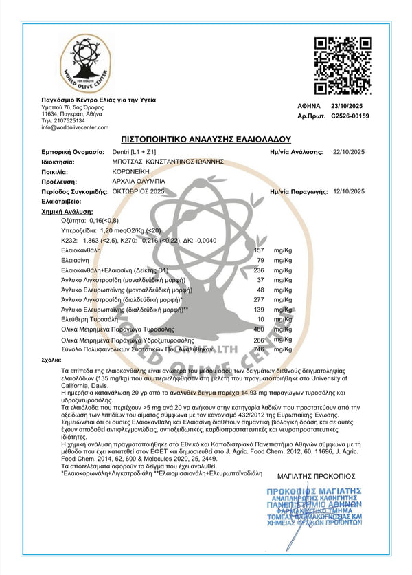 Dentri Organic Koroneiki Limited - Health Claim 500 ml (16.90 Fl.Oz)