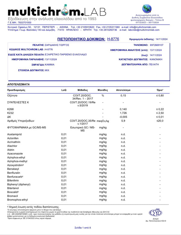 باثوس - زيت الزيتون البكر الممتاز BIO 500 مل (16.90 أونصة سائلة)