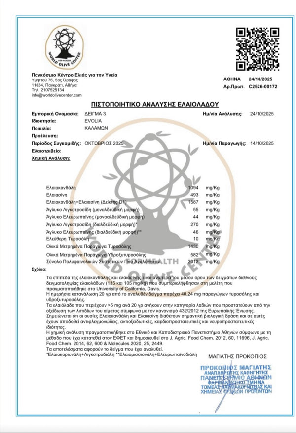 EVOLIA Kalamon - Cosecha temprana orgánica alta en fenólicos 500 ml (Rico en oleocantal)