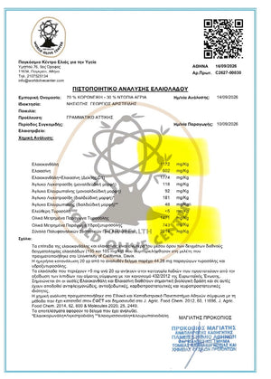 A Greek analytical report certificate for the food product 'Προστίθμιση Ειδικών Ειδικών Ειδικών' (Specialized Specialist Specialist Specialist), showing laboratory results for various nutrients and heavy metals, with a prominent yellow and green diagonal watermark overlay.
