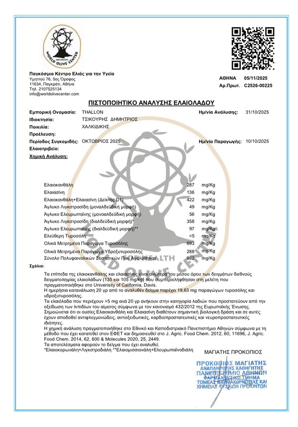 Θαλόν Βιολογικό Παρθένο Εξαιρετικό Ελαιόλαδο | Κονσέρβα Πρώιμης Συγκομιδής 500ml